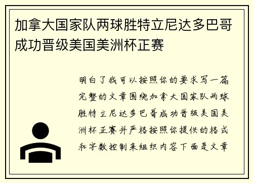 加拿大国家队两球胜特立尼达多巴哥成功晋级美国美洲杯正赛 加拿大国家队两球胜特立尼达多巴哥成功晋级美国美洲杯正赛