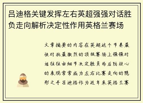 吕迪格关键发挥左右英超强强对话胜负走向解析决定性作用英格兰赛场 吕迪格关键发挥左右英超强强对话胜负走向解析决定性作用英格兰赛场