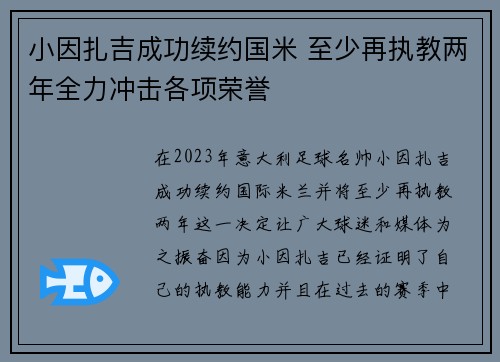 小因扎吉成功续约国米 至少再执教两年全力冲击各项荣誉 小因扎吉成功续约国米 至少再执教两年全力冲击各项荣誉