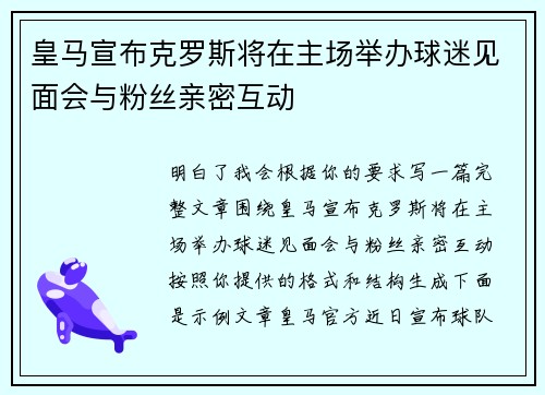 皇马宣布克罗斯将在主场举办球迷见面会与粉丝亲密互动 皇马宣布克罗斯将在主场举办球迷见面会与粉丝亲密互动