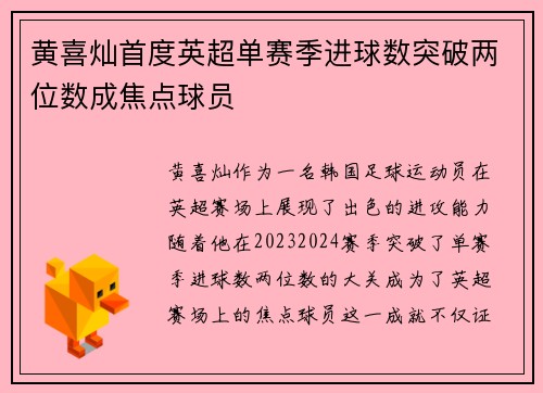 黄喜灿首度英超单赛季进球数突破两位数成焦点球员 黄喜灿首度英超单赛季进球数突破两位数成焦点球员