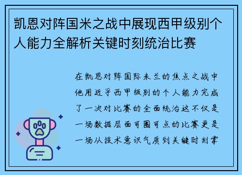 凯恩对阵国米之战中展现西甲级别个人能力全解析关键时刻统治比赛