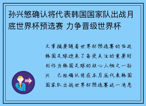 孙兴慜确认将代表韩国国家队出战月底世界杯预选赛 力争晋级世界杯